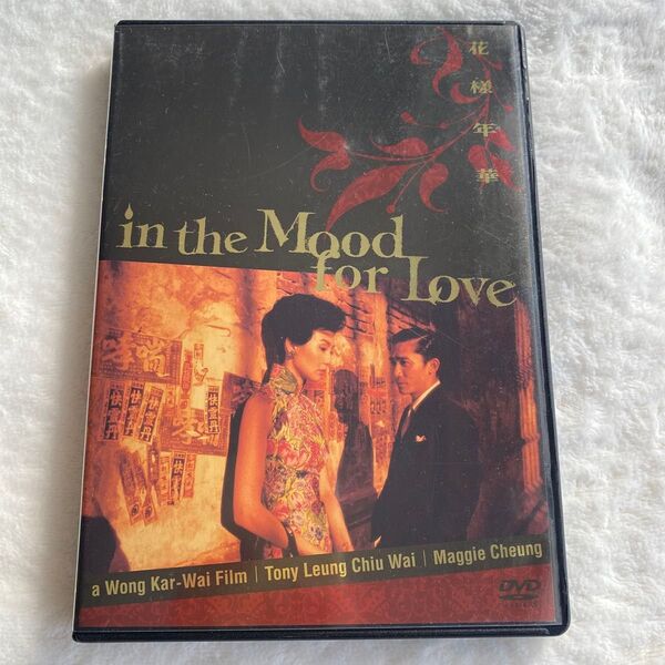 花様年華 in the Mood for Love DVD 2枚組 トニーレオン/マギーチャン/ウォンカーウァイ 香港映画