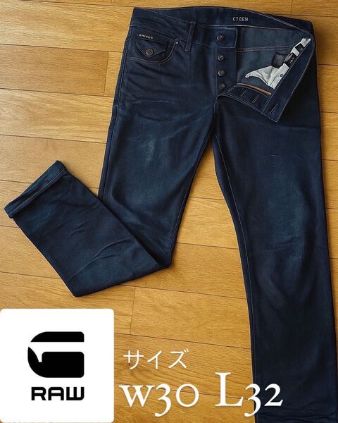 G-STAR RAW W30 L32 濃紺デニム 美品 ストリート デニムパンツ