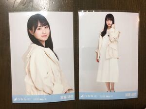 乃木坂46 賀喜遥香 生写真 エクリュ チュウ ヒキ セミ コンプ 2020.May-Ⅱ