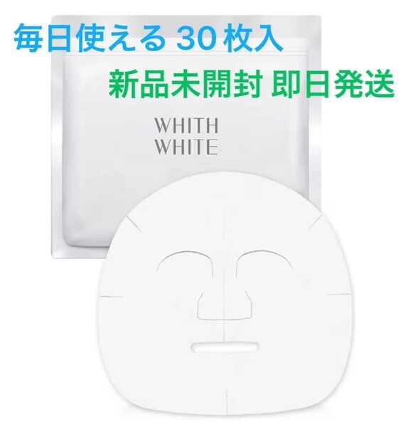 ビタミンc 誘導 フィスホワイト 美白 パック 顔 ニキビ 毛穴ケア 30枚 フェイスパック シートマスク 医薬部外品