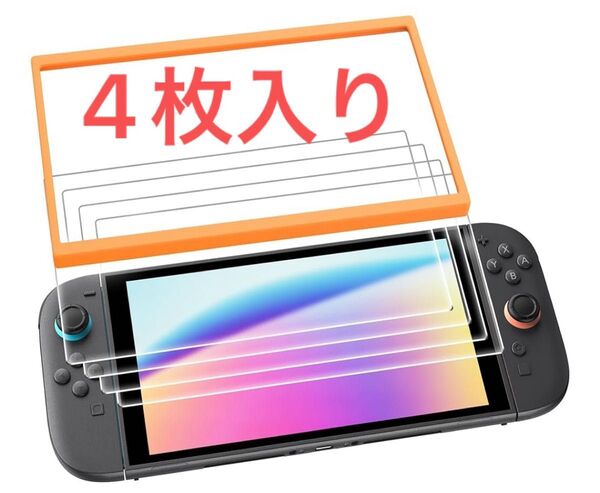 4枚入り Switch 2 ガラスフィルム 専用ガイド枠付き 貼り付け簡単 自己吸着タイプ 硬度9H 指紋防止 キズ防止液晶