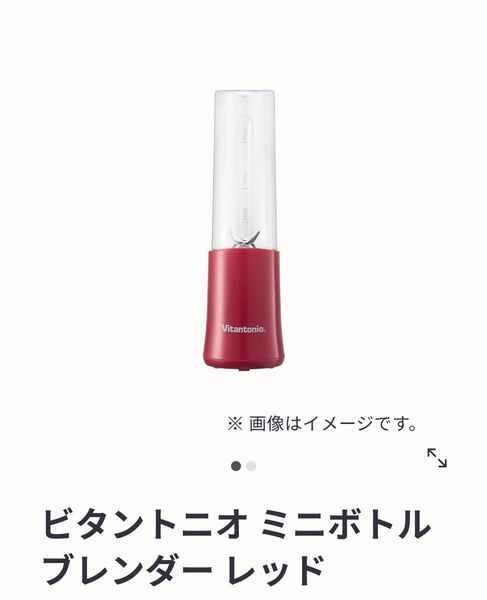 ミニボトルブレンダー レッド iQOS 当選品 ミキサー ジューサー スムージー