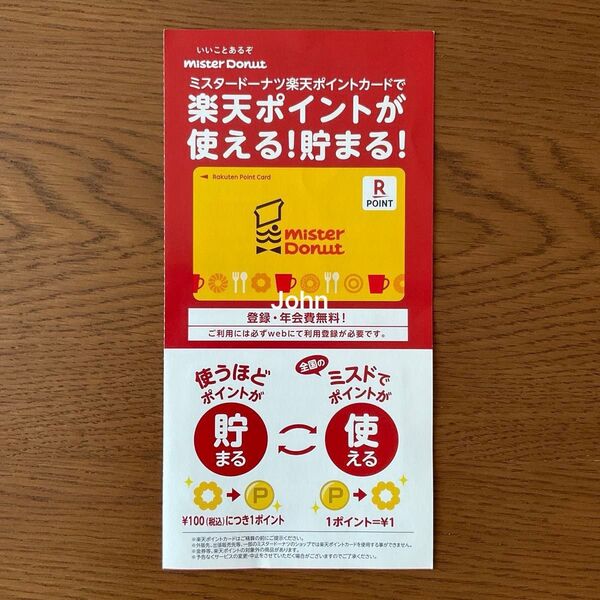 楽天ポイントカード 未登録空カード