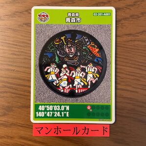 【マンホールカード】