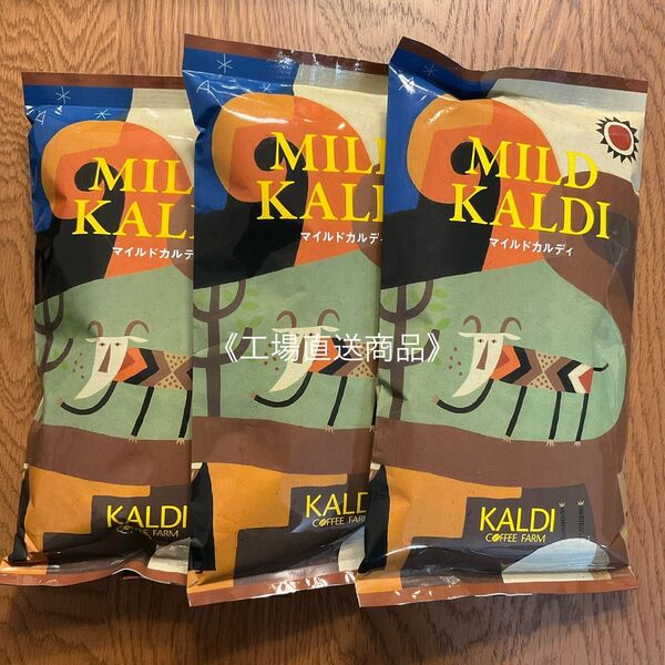【KALDI】KALDI マイルドカルディ フィルター用 (中挽き) コーヒー 粉
