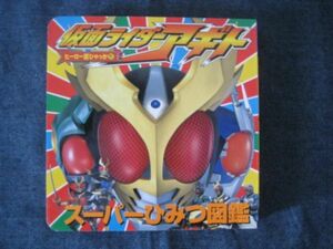 Телевизионная книжка с картинками Kamen Rider Agito Super Himitsu