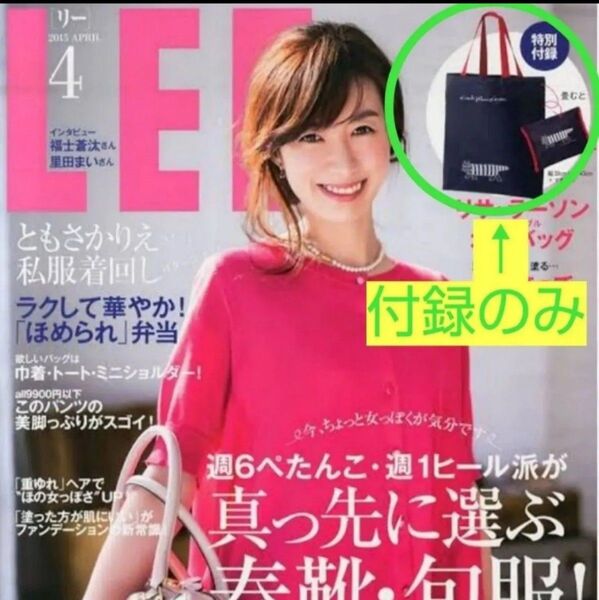 LEE付録・リサラーソン 北欧ポケッタブルバッグ