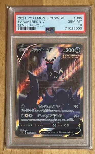 【PSA10】ブラッキー V SR ポケモンカードゲーム イーブイヒーローズ