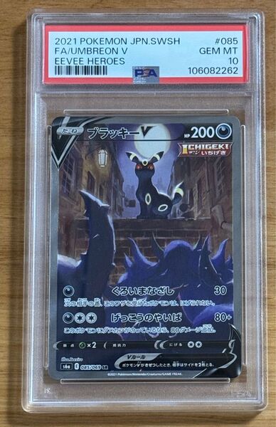 【PSA10】ブラッキー V SR GEM MINT ポケモンカードゲーム イーブイヒーローズ