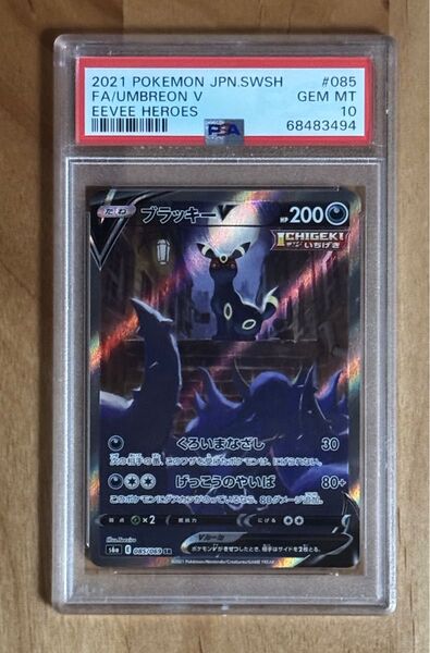 【PSA10】ブラッキー V SR GEM MINT ポケモンカードゲーム イーブイヒーローズ