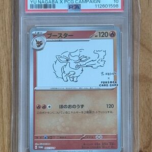 【PSA10】 ブースター YU NAGABA プロモ