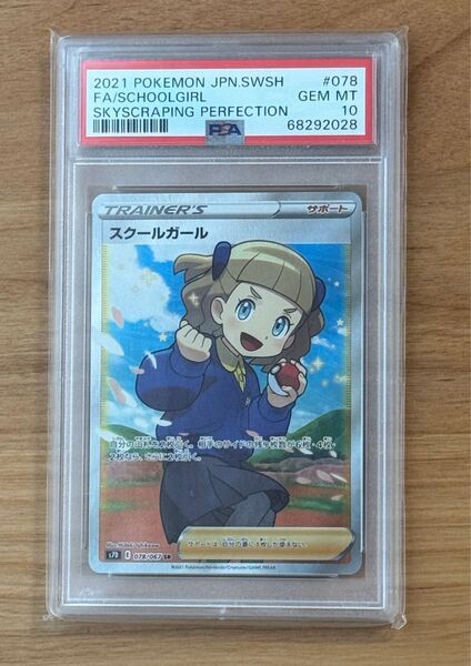 【PSA10】スクールガール SR ポケモンカードゲーム
