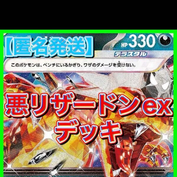 構築済みデッキ ポケモンカードゲーム ジムバトル シティリーグ 優勝デッキ リザードンexデッキ 悪テラスタル 格安