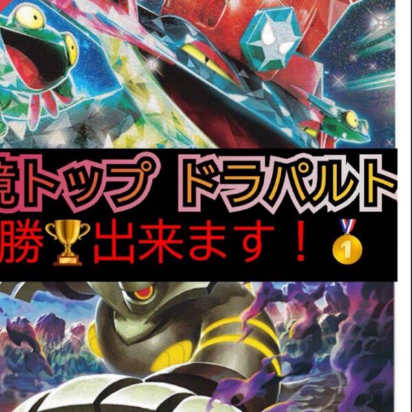 構築済みデッキ ポケモンカードゲーム ジムバトル シティリーグ 優勝デッキ ドラパルトexデッキ ボム