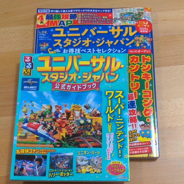 ユニバーサルスタジオジャパン 公式ガイドブック 最強攻略MAP ★2冊セット★おまけ付き