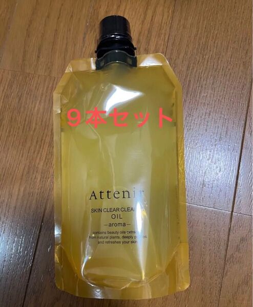 アテニア スキンクリア クレンズ オイル アロマタイプ エコパック 350ml 9本