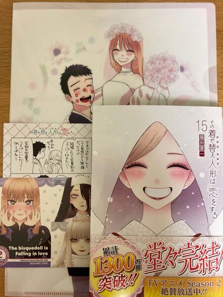 【メロンブックス特典付】その着せ替え人形は恋をする 15巻 福田晋一 ヤングガンガンコミックス【初版帯付】