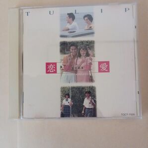 チューリップ 恋愛 CD