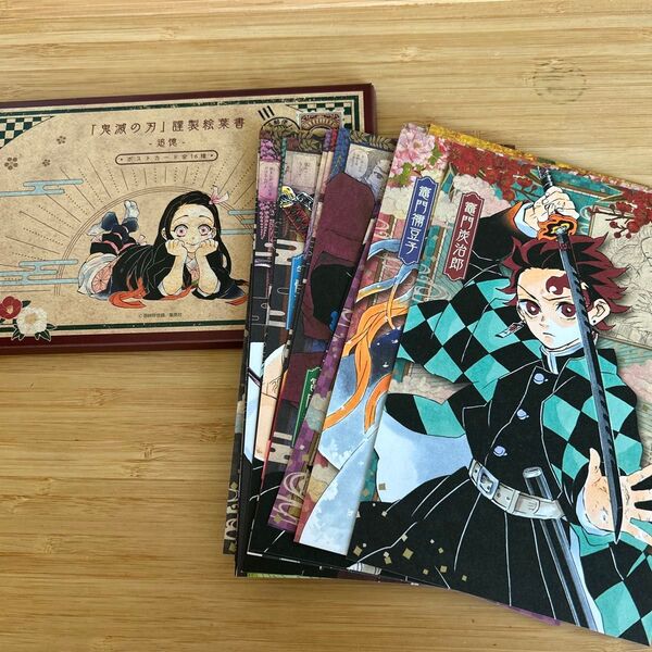 鬼滅の刃 謹製絵葉書 ポストカード 16枚セット 20巻特装版特典 非売品
