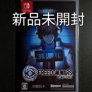 新品 Switch FREEDOM WARS Remastered (フリーダムウォーズ リマスター)
