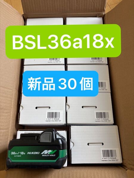 BSL36a18x 新品 30個セット HIKOKI マルチボルトバッテリー 電池 キャンペーン品 お買い得