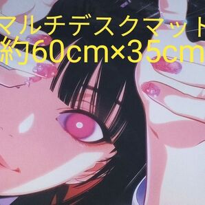 賭ケグルイ オンラインくじ DRAW!DRAW! ドロー!ドロー!B-1 B賞 マルチデスクマット 蛇喰夢子 プレイマット