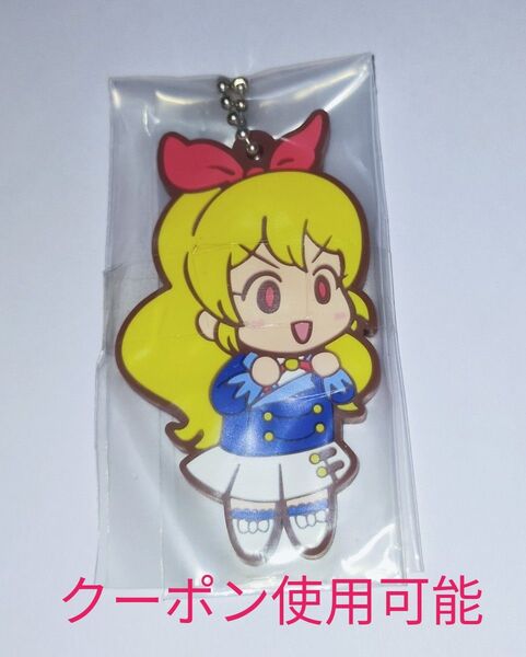 クーポン可 星宮いちご アイカツ カプセルラバーマスコット アイドル活動 アイカツ! いちごちゃん スターライト学園