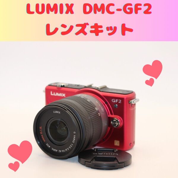 ★大人気カラー★ LUMIX DMC-GF2 レンズキット ミラーレス カメラケース付 パナソニック Panasonic レッド