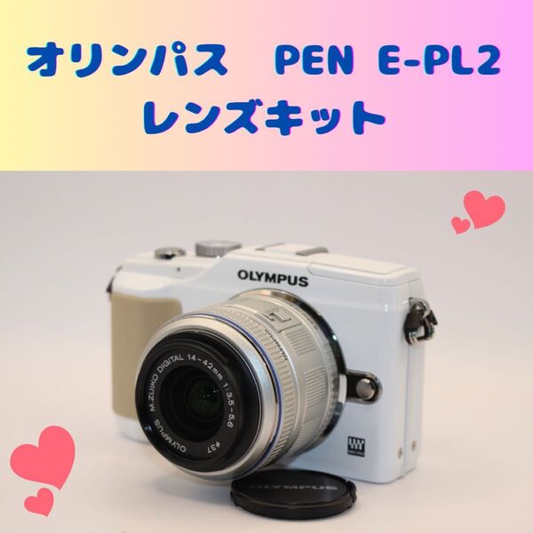 ★新品級★ショット数203回★ オリンパス E-PL2 レンズキット ミラーレス OLYMPUS