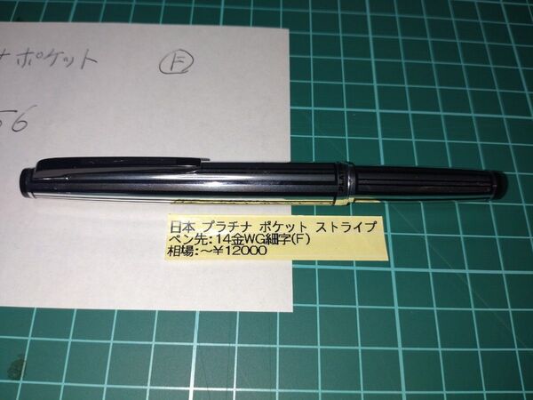 プラチナ万年筆ポケット 14KWG F細字 美品