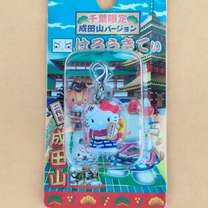 ★レア★未使用品★千葉限定 二代目 成田山バージョン 栗ようかん ファスナーマスコット 根付け★はろうきてぃ ご当地キティ 歌舞伎