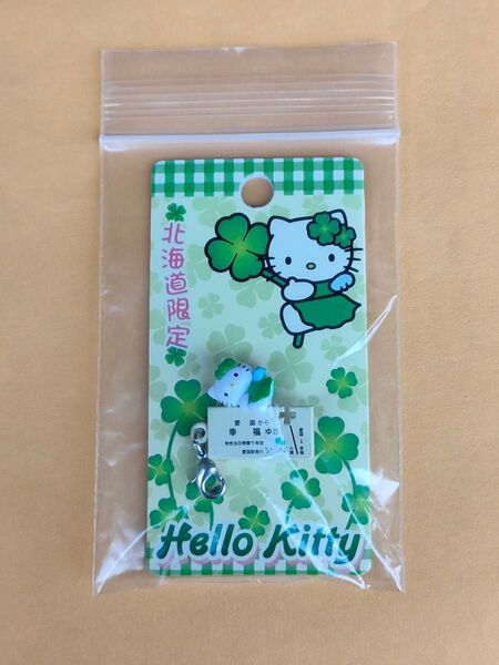 ★レア★未使用品★ご当地キティ ハローキティ 北海道限定 愛国から幸福ゆき★キティちゃん★ファスナーマスコット 根付け 四葉 幸せ