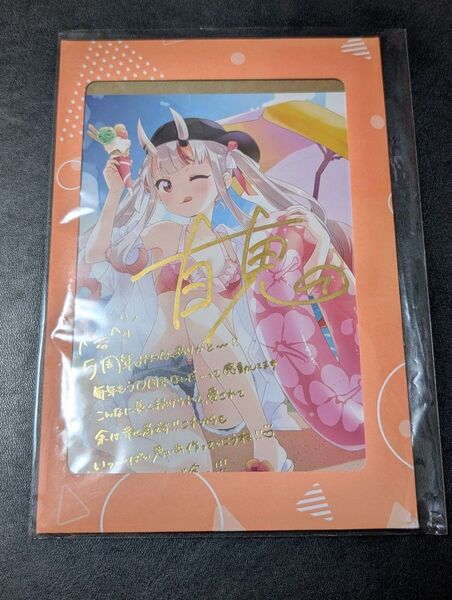 ホロライブ 百鬼あやめ 活動5周年記念 直筆サイン入りポストカード