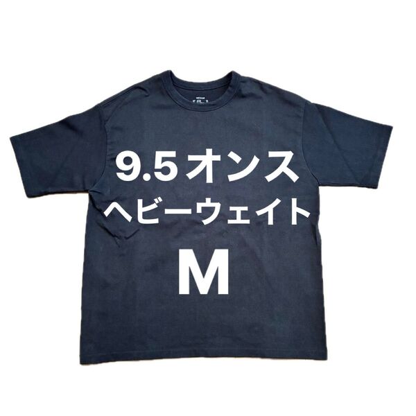 9.5オンス ヘビーウェイト レギュラーフィットTシャツ 厚手丸胴 M セカストオリジナル 黒 半袖