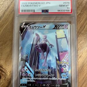 PSA10 GEM MT ミュウツーV (FA) SR 2022 POKEMON GO JPN. ポケモンGO