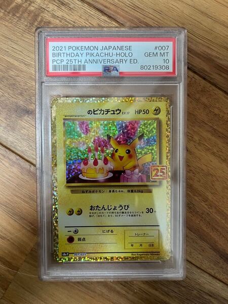 ポケモンカード お誕生日 ピカチュウ 25th プロモ PSA10 GEM MT