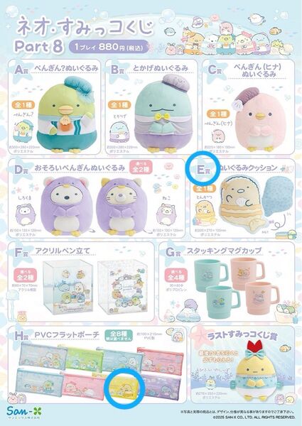 ネオ・すみっコくじPart8 E賞ぬいぐるみクッション H賞PVCフラットポーチ イエロー