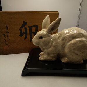 薬師窯 光堂作 志野釉 卯 うさぎ 兎 開運 縁起物 置物 置物