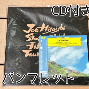 久石譲 CD付き パンフレット ジブリ コンサート き 新品未開封