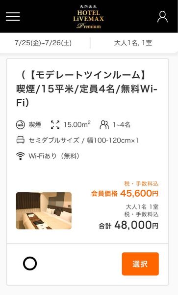 札幌ホテル宿泊権利ツイン7/25(金)リブマックスPREMIUM札幌大通公園