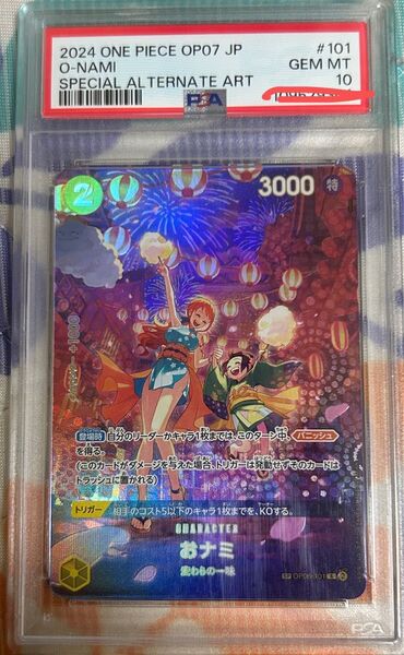 【最安値】ワンピースカードゲーム おナミ Rパラレル PSA10