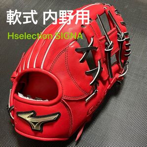 mizuno ミズノ グローバルエリート Hselection SIGNA 軟式 内野用グローブ 1AJGR30403