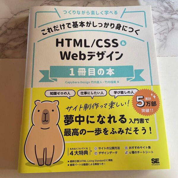 これだけで基本がしっかり身につくHTML/CSS & Webデザイン 1冊目の本