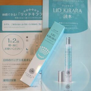 リッドキララ まぶた用ケアジェル 北の快適工房