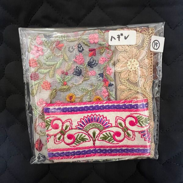 インド刺繍リボン アソート ハギレ⑮