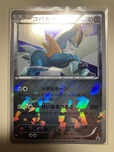 ポケモンカードゲーム コロコロコミック バトル激強化キャンペーン 1000枚限定プレゼントカード コバルオン