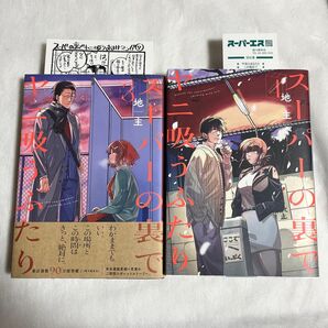 【初版・特典あり】スーパーの裏でヤニ吸うふたり 3-4巻 しおり イラストカード