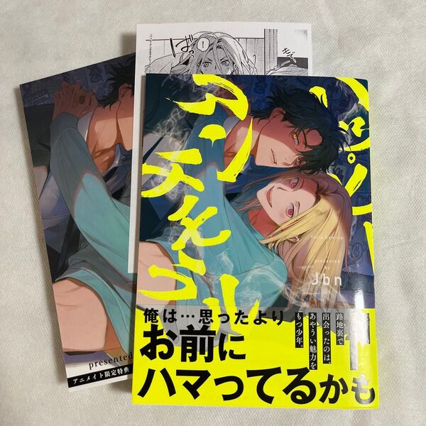 【初版・4Pリーフレット】ハッピーアンチモラル Jbn 帯あり アニメイト限定 特典ペーパー