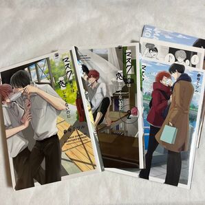 【特典・小冊子付】マスク男子は恋したくないのに 1-3巻 アニメイト限定