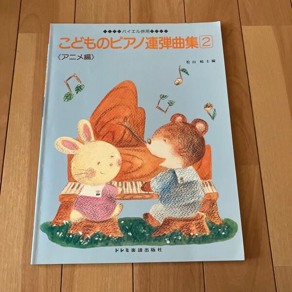 値下げ こどものピアノ連弾曲集2 アニメ編